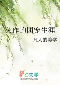 [文野同人] 久作的团宠生涯